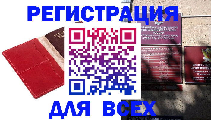 прописка законно в Заинске